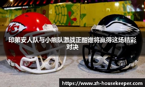 印第安人队与小熊队激战正酣谁将赢得这场精彩对决